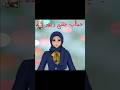 Hijab@shannjeeb#ai #goatfarming #grandmother  #facts#BedTimeStories#MoralStories