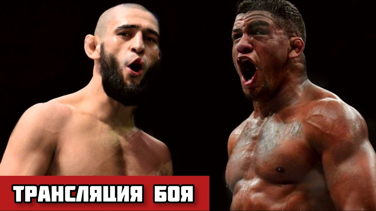 Матч тв прямой эфир ufc 299. Хамзат Чимаев Гилберт Бернс. Хамзат Чимаев бой в юфс. Юфс прямой эфир.