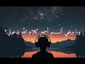أنشودة إذا ما قال لي ربي اما استحييت تعصيني (مؤثرة)😔🤲