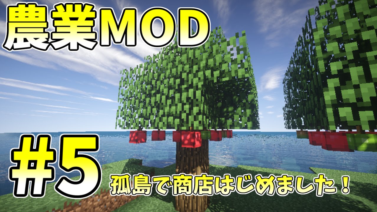 Minecraft 農業modを使って 孤島で商店はじめましたpart5 農業mod実況 Youtube