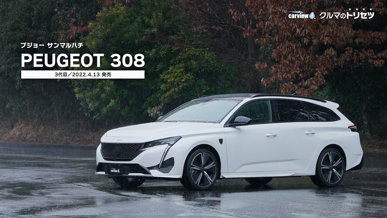 値下げ！乗って帰れます。2013yプジョー308SWプレミアム　61000ｋｍ　車検R8年1月　3列シート7人乗り　カロナビ、TV、DVD、SD　1600ccターボエンジン　機関・足回り問題なし！エアコン不良 308（プジョー）SW プレミアム（2011年7月）｜カタログから中古車