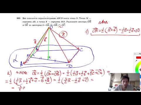 №365. Вне плоскости параллелограмма ABCD взята точка О. Точка M — середина АВ, а точка К