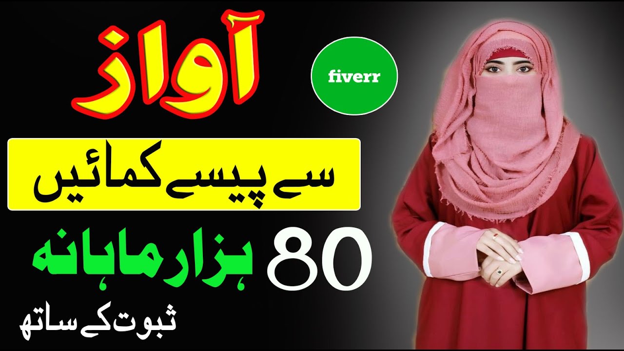 Sell VoiceOver Services on Fiverr | Earn money from voice overs| - YouTube