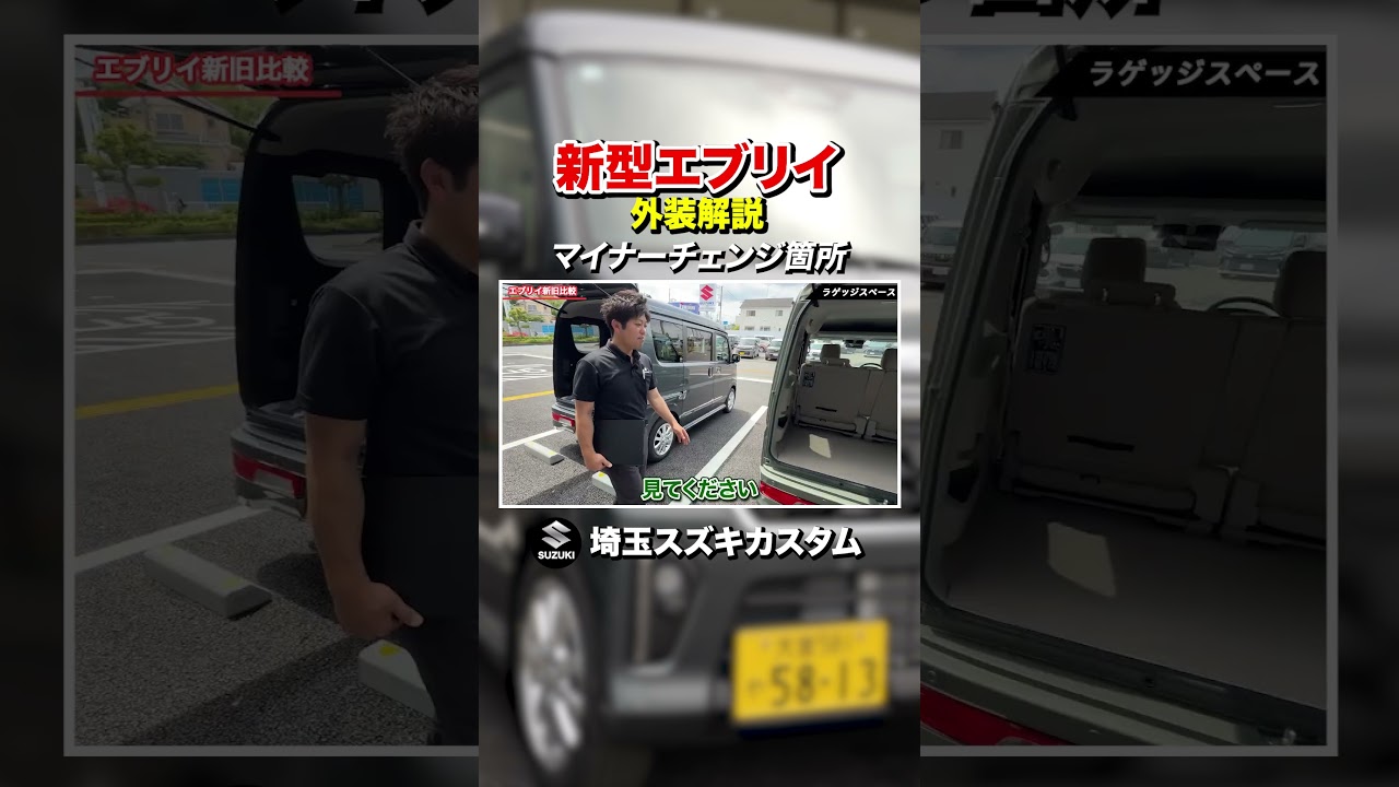 【買い替える価値ある?】新型エブリィワゴンを旧型と比較してみた