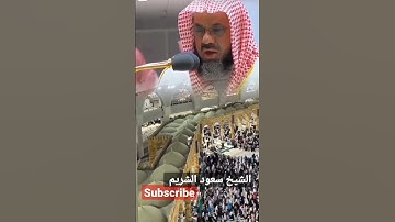 #تلاوة_خاشعة_تلاوة_هادئة_تلاوة_سورة_البقرة_تلاوة #الشيخ سعود الشريم #قرآن #السعودية #الجزائر