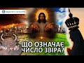 Число звіра. Туманне благословення. Безпліддя | САМСОНОВ