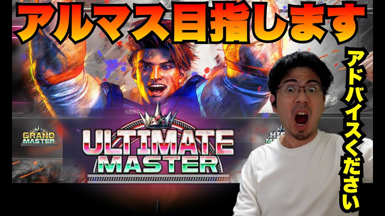誰かの目にとまってもらいたい アルマス目標】スト6のルークでMR1800行ったら顔出しする