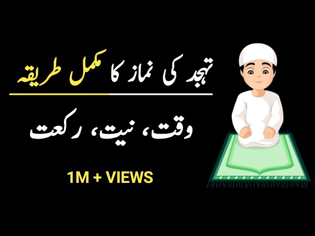 Tahajjud ki Namaz ka Tarika | Tahajjud ki Namaz ki Fazilat | Tahajjud ki Dua class=