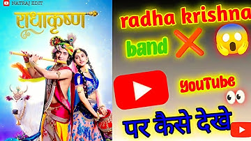 Why RadhaKrishn Removed: Exclusive Insight  💯😱 #radhakrishna #natrajedit 