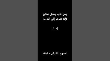 احترم القران الكريم دقيقه #القرآن_الكريم #لايك #اكسبلور