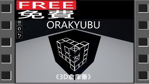 #免費#無料#FREE#STEAM商店 《3D倉庫番.》[英語界面] ORAKYUBU #AD【糖吵栗子】◦PC