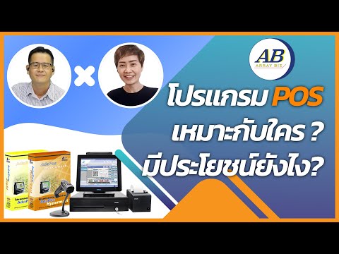 ส่วน ประสม ทางการ ตลาด marketing mix  2022 Update  โปรแกรม POS เหมาะกับใคร ? ใช้แล้วมีประโยชน์ยังไง?