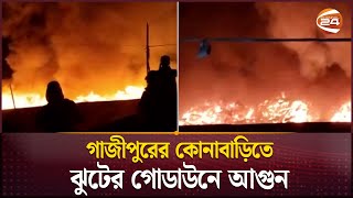 গজপরর কনবডত ঝটর গডউন আ-গ-ন Gazipur Fire Incident Channel 24