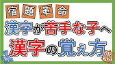 漢字を10分で100語覚える方法 Youtube
