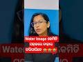 WATER IMAGE#shorts #reasoning #osssc #odishatestbook #mocktest #peo #mocktest #susmitamam