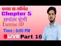 Class 10 Math Board 2026 | Chapter 5 Exercise 5D | |Part 16 | समांतर श्रेणी | Live 🔴 | Time 8:00 PM