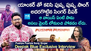 Pushpa Pushpa Song Singer Deepak Blue Exclusive Interview | Allu Arjun |  @SakshiTVCinema