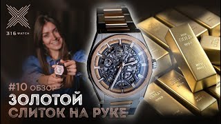 Золотой слиток на ТВОЕЙ руке (ZENITH DEFY CLASSIC) | 316 Watch Обзор (2020)