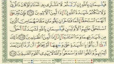 القرآن الكريم الصفحة 125 أيمن سويد