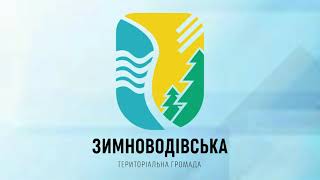 Звернення голови Зимноводівської територіальної громади В Гутника