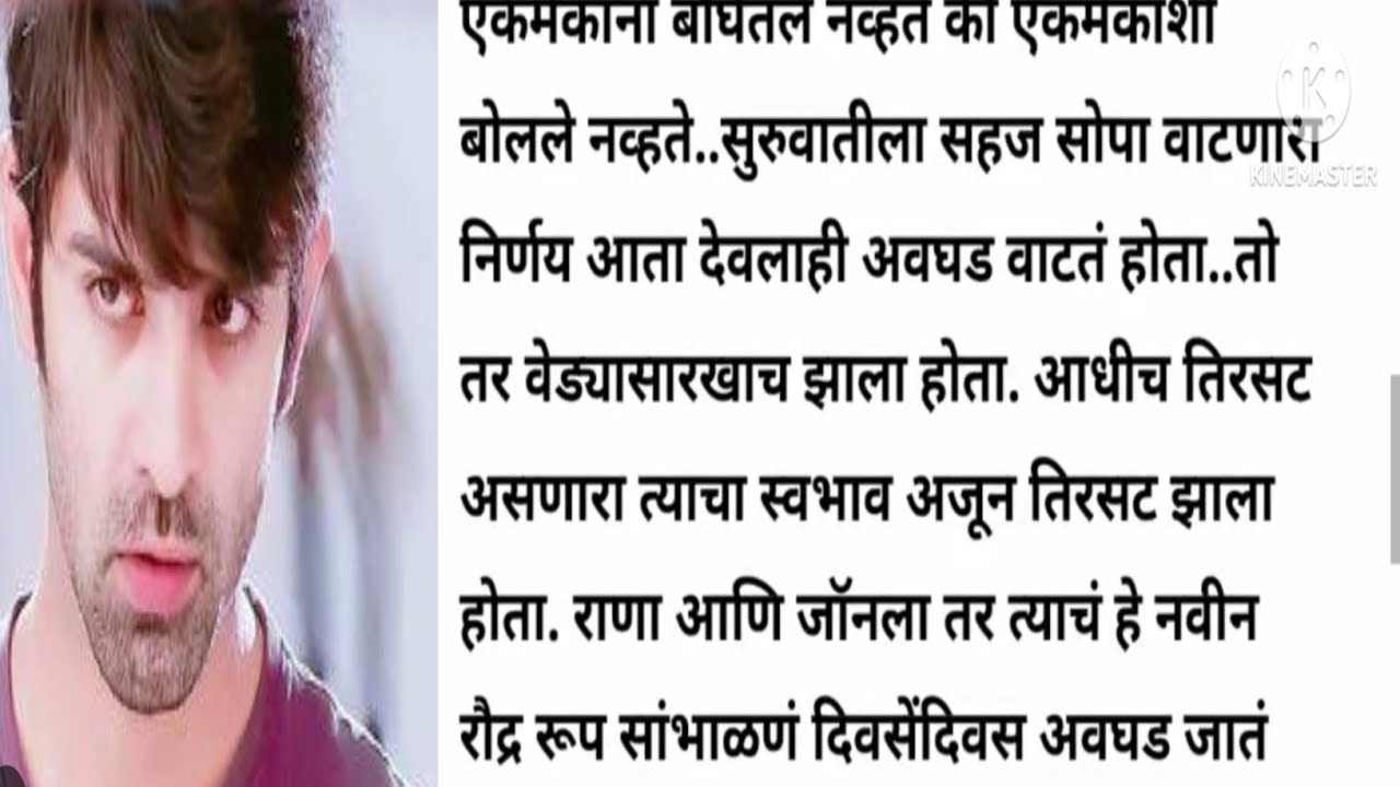 विरजा 💞 देवाय भाग 32 l मराठी कथा l हृदयस्पर्शी कथा l #marathikatha l #lovestory l #moralstories 