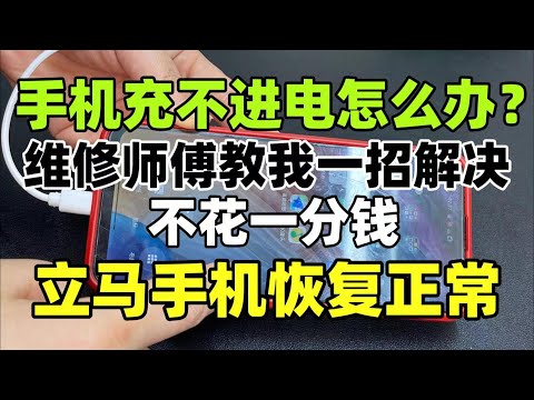 What to Do If Your Phone Won't Charge or Charges Slowly? One Free Trick from a Repair Expert to