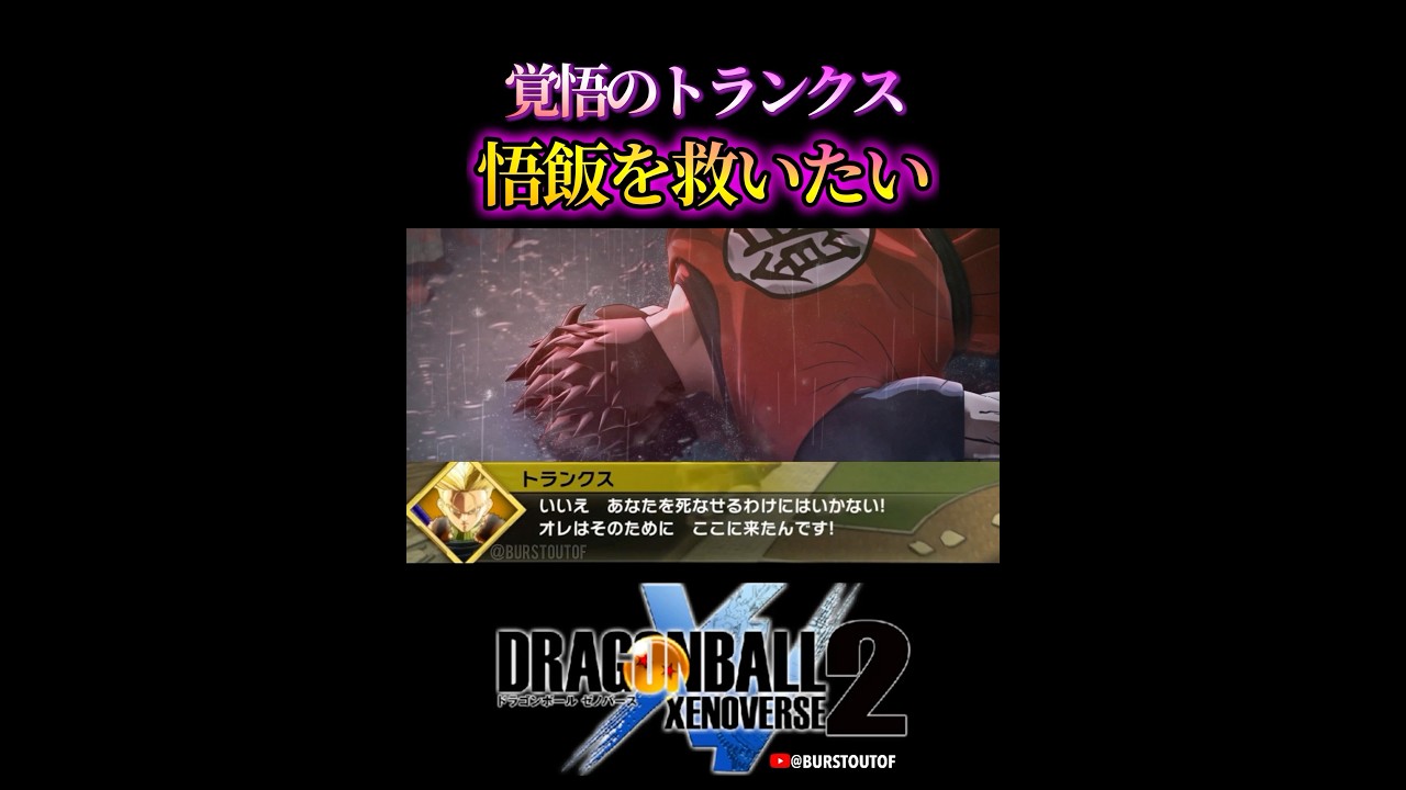 ドラゴンボール“覚悟のトランクス 歴史改変”未来悟飯、人造人間17号