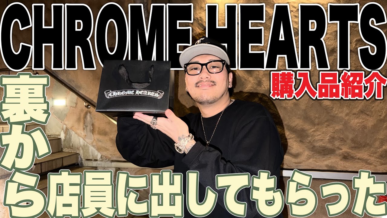 Purchased from an authorized store] The staff at the CHROME HEARTS