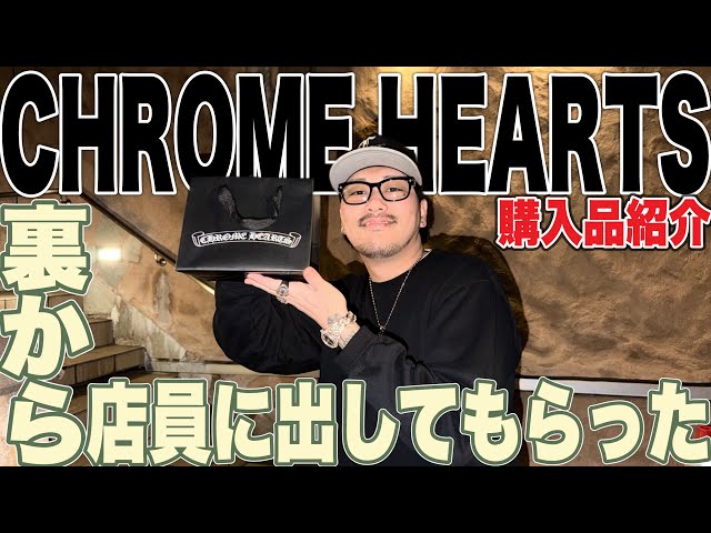 Purchased from an authorized store] The staff at the CHROME HEARTS