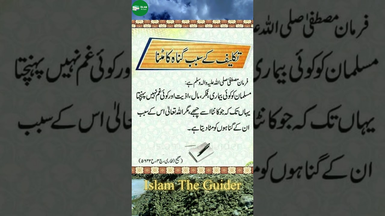Hadith E Mubarka | 