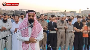 تلاوة عراقية جميلة للقارئ عمر عبدالله سلطان من صلاة العشاء ثاني ايام العيد