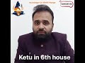 Ketu in 6th house #astrology #vedicastrology #cosmicenergy