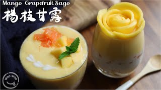 Yangzhi Ganlu  You can easily DIY at home. Popular Hong Kong desserts: Mango + Grapefruit + Sago