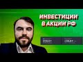 Портфель акций России. Инвестирование равными долями