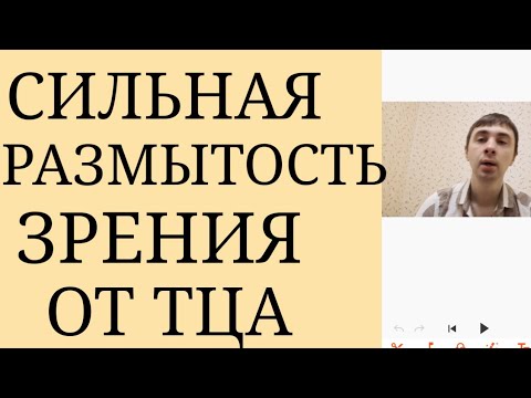 Побочный Эффект Трициклических Антидепрессантов : Сильная Размытость Зрения ~ Амитриптилин и др.