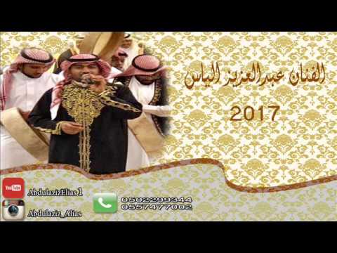 عبدالعزيز الياس اخيرا قالها 2017 بدون موسيقي