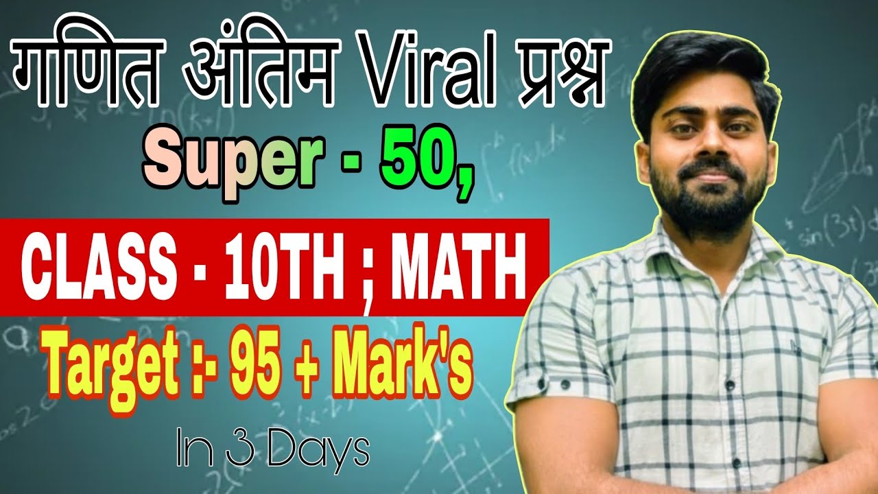 🔥Class 10 mahatvpurn prashn exam 24/02/2026 || math class 10 Most important question 2026