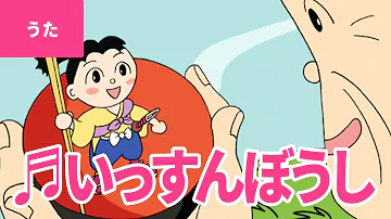 逆 一寸ぼうし