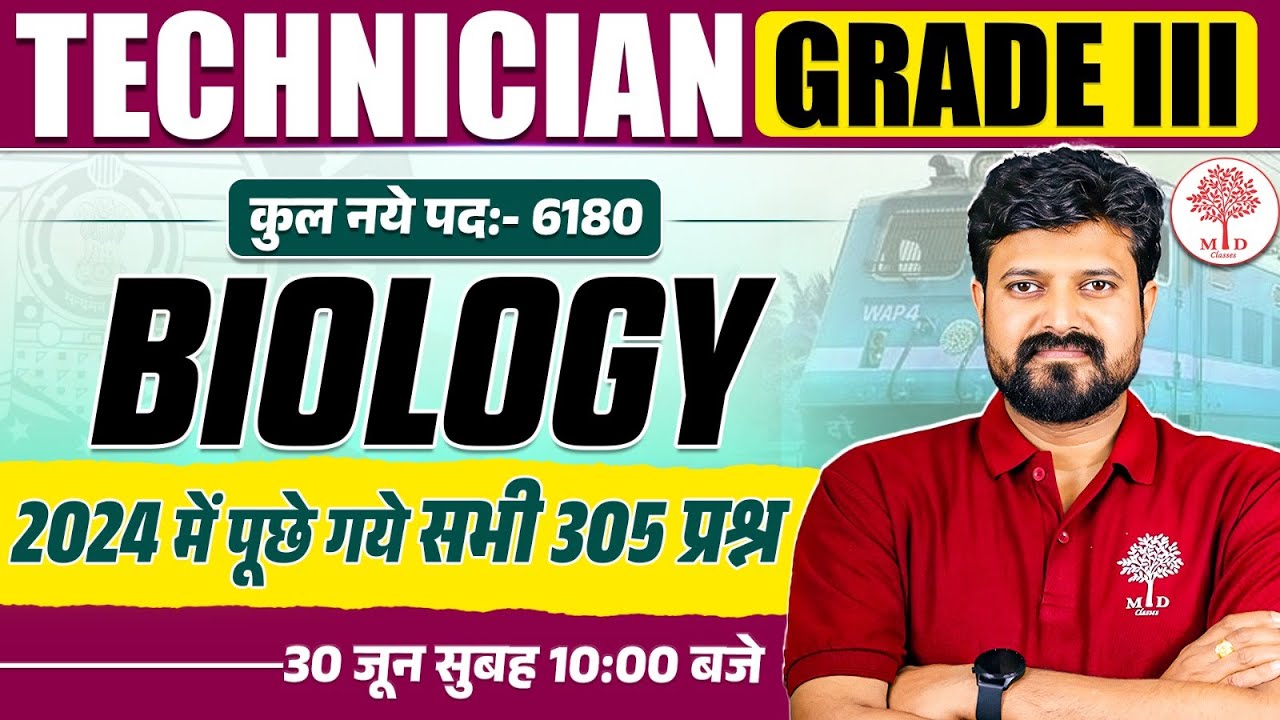 TECHNICIAN GRADE3 SCIENCE 2025 |TECHNICIAN GRADE 3 BIOLOGY |TECHNICIAN GRADE 3 PREVIOUS YEAR PAPER