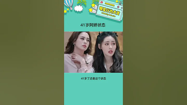 41岁的美貌 真的好绝#阿娇 钟欣桐颜值 - 天天要闻
