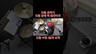 [쌩초보 드러머] 레슨 1일차, 무작정 드럼 앞에 앉으면 벌어지는 일...
