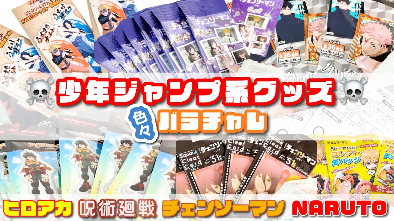 Unboxing Videos of Shonen Jump Merchandise⌇My Hero Academia