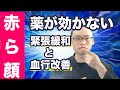 赤ら顔炎症以外の原因と具体的な対策【完全解説】