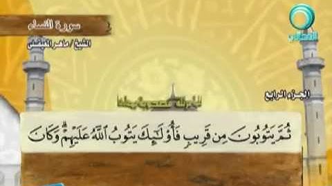 سورة النساء مكتوبة مع معاني الكلمات ماهر المعيقلي Surat An-Nisaa Maher Almuaiqly Quran