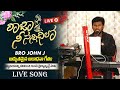 Rajaneesannidhilone  latest christian telugu worship song 2021  bro john j  sajeevaprema tv