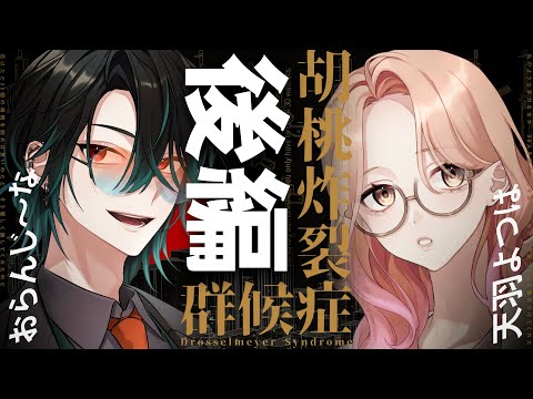 桃*♡様 先祖代々からくる災いをおさめる符である。 のんねむ逃避行 - 桃寝ちのい（original） - YouTube