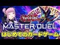 #11 【Yu-Gi-Oh! Master Duel】みんなであそぼうっ🎀 It comes with English subtitles.