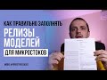 Релизы моделей для микростоков. Как заполнять релиз модели и релиз собственности.