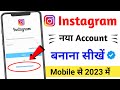 Instagram id kaise banaye | How to create instagram account | Instagram account kaise banaye