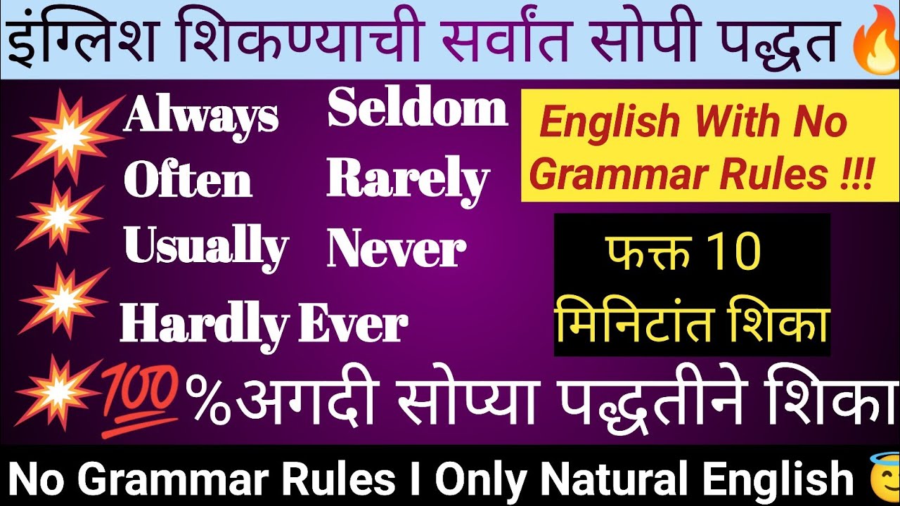 इंग्रजी सहजतेने सोप्या पद्धतीने कशी शिकावी । How To Speak English Easily I English with Easy Methods